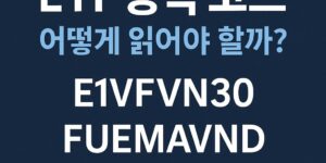ETF 종목코드