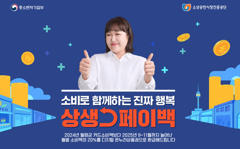 상생페이백 신청 가이드