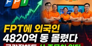 FPT에 외국인